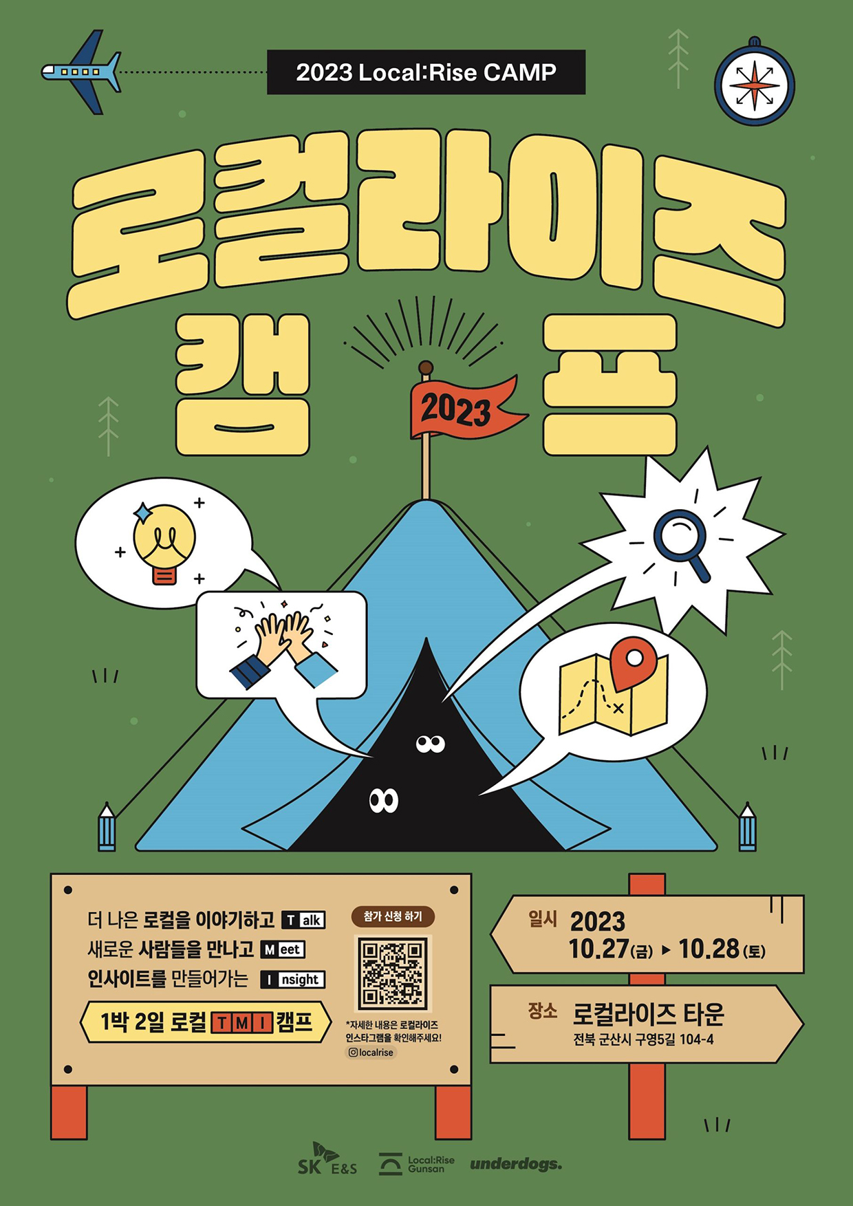 <사진2> ‘로컬라이즈 캠프 : 로컬의 미래를 말하다’ 페스티벌 공식 포스터