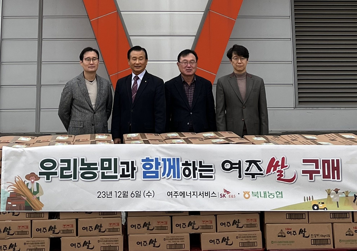 <사진> (왼쪽부터)이병일 여주에너지서비스 사업본부장, 이호수 북내농협 조합장, 윤주병 여주시조공법인 대표이사, 최상준 여주에너지서비스 경영지원팀장이 ‘우리농민과 함께하는 여주쌀 구매’ 행사에서 기념사진을 촬영하고 있다.