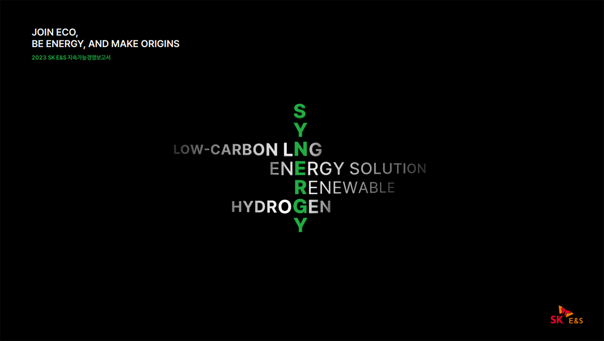 <사진1> ‘LACP 2023 Vision Awards’ 지속가능경영보고서 부문에서 금상을 수상한 ‘SK E&S 2023 지속가능경영보고서’ 표지 및 내용 일부