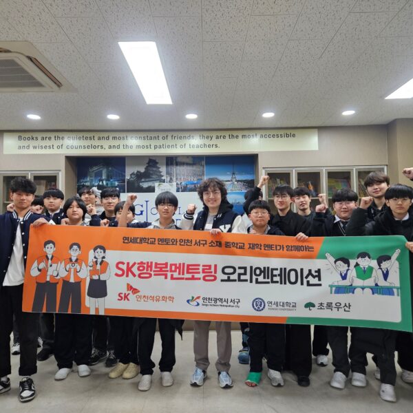 지난 20일 진행된 SK행복멘토링 오리엔테이션 행사에 참여한 멘토와 멘티가 기념 촬영을 하고 있다.