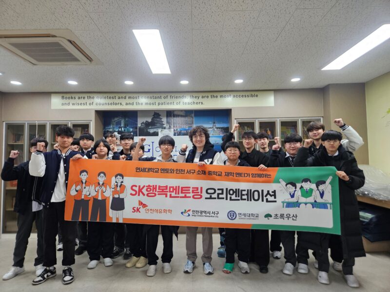 지난 20일 진행된 SK행복멘토링 오리엔테이션 행사에 참여한 멘토와 멘티가 기념 촬영을 하고 있다.