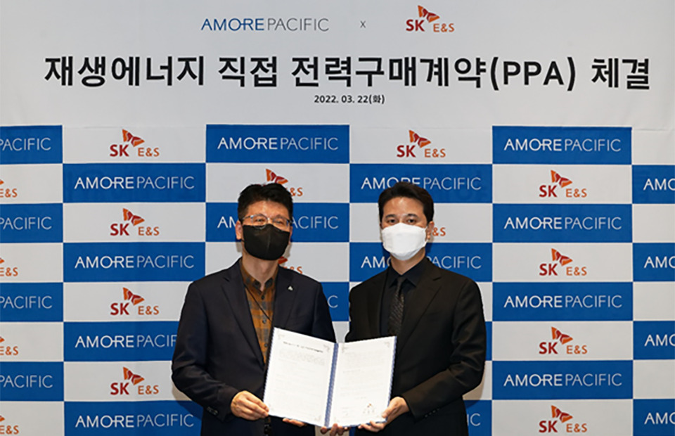 SK E&S-아모레퍼시픽, 국내 최초 재생에너지 직접 전력거래계약 체결