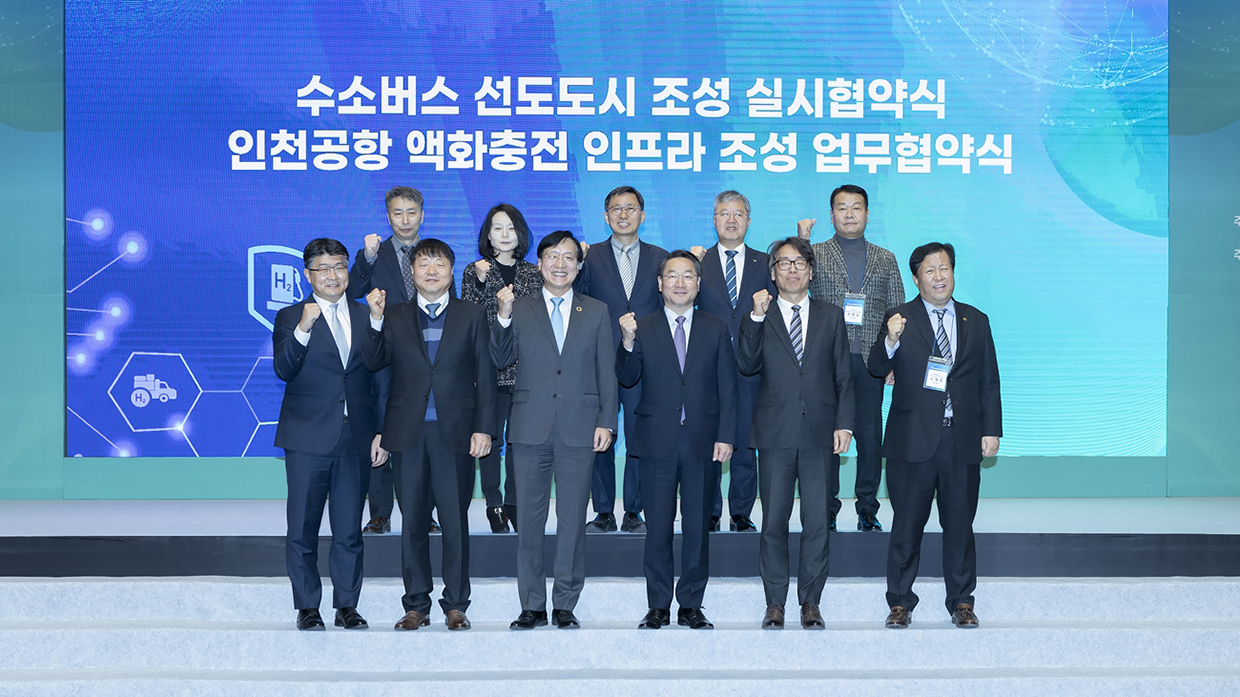 <사진2> 22일 인천시 연수구 송도컨벤시아에서 ‘인천시 수소버스 선도도시 조성을 위한 실시협약식’ 및 ‘수소모빌리티 보급 확산을 위한 친환경 공항 인프라 조성 업무협약식’ 이후 참석자들이 기념 촬영을 하고 있다.