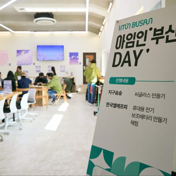 아임인부산DAY 실내 프로그램