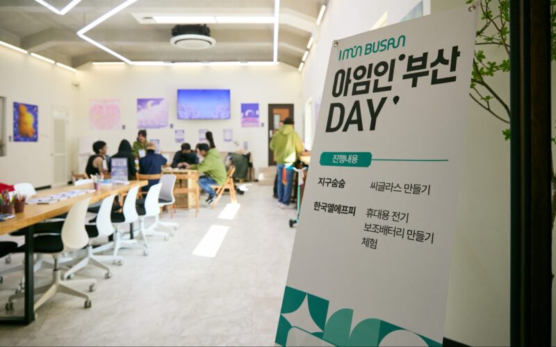 아임인부산DAY 실내 프로그램