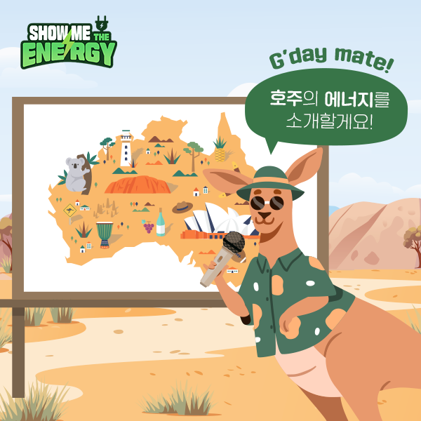 쇼미더에너지 호주편 썸네일