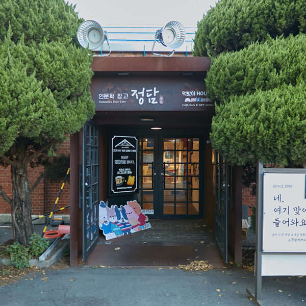 '먹방이' 캐릭터와 먹방이 HOUSE와 인문학 창고  '정담'  내부 모습