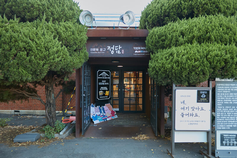 '먹방이' 캐릭터와 먹방이 HOUSE와 인문학 창고  '정담'  내부 모습