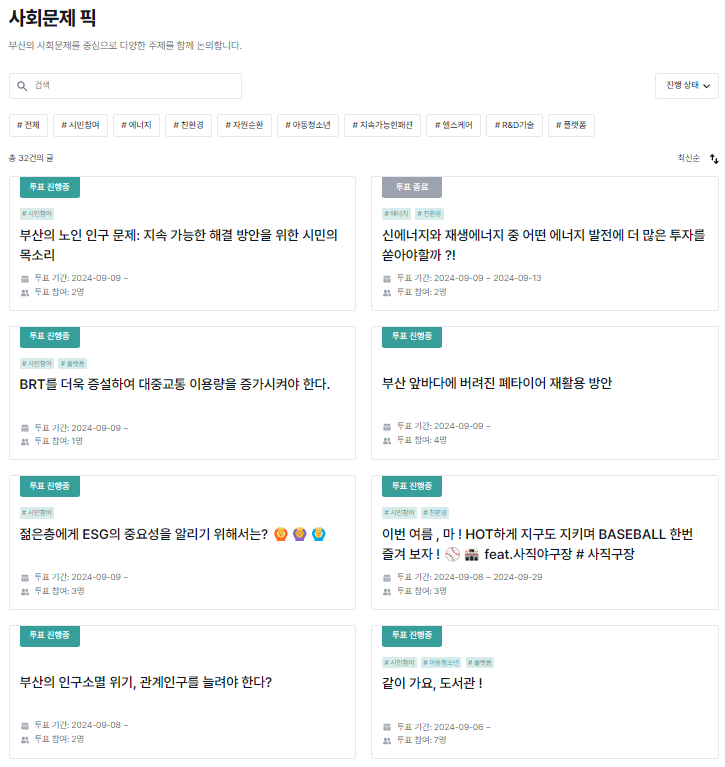 아임인부산 사회문제 픽 이미지