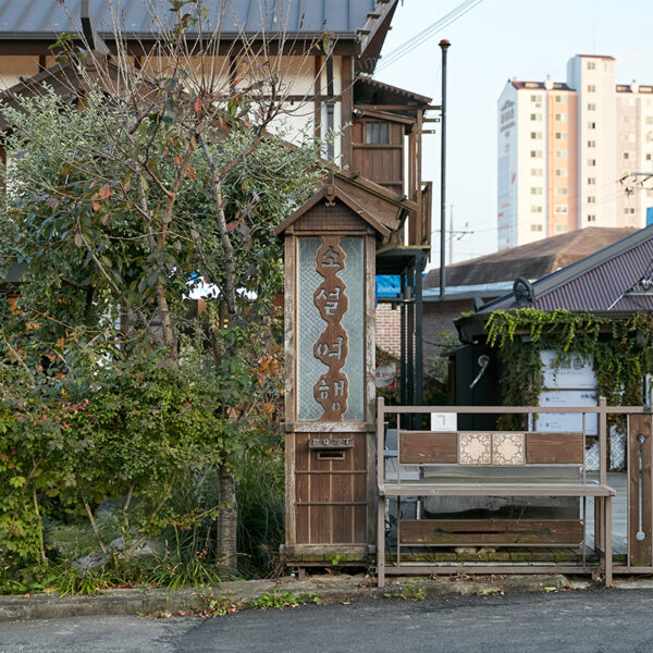 '소설여행' 외관과 보리당 카페 내부의 모습