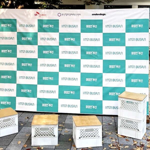 아임인부산DAY 포토존