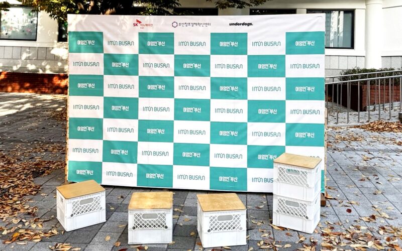 아임인부산DAY 포토존