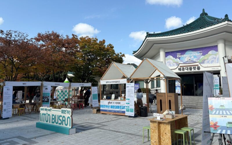아임인부산DAY 실외 프로그램