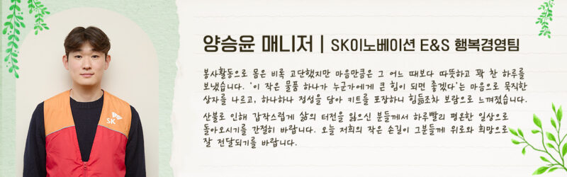 SK이노베이션 구성원 인터뷰