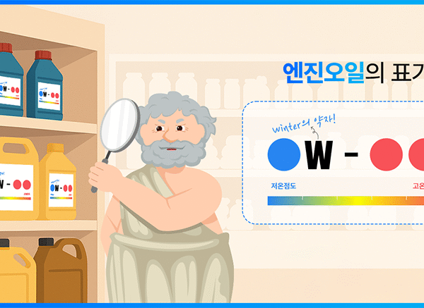SK이노베이션 유레카 - 윤활유 교체 시기, 전기차 윤활유, 윤활유 숫자, 윤활유 여름, 윤활유 겨울, 윤활유 냉각, 윤활유 고르는 법, SK엔무브, ZIC, 윤활유 추천