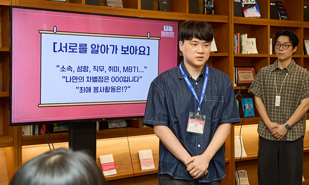 9월 18일 오후, ‘나눔메이트’ 참가자들이 자기 소개와 아이스브레이킹 활동을 하고 있다.