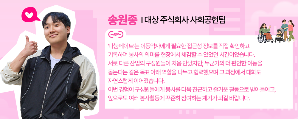 대상 주식회사 사회공헌팀 송원종님이 엄지를 들고 웃으며 '나눔메이트' 참여 소감을 전하는 인터뷰 카드