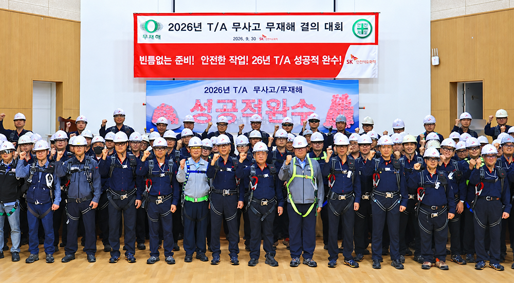 SK인천석유화학과 협력사 임직원이 정기보수를 앞두고 무재해·무사고 결의대회를 진행하고 있다