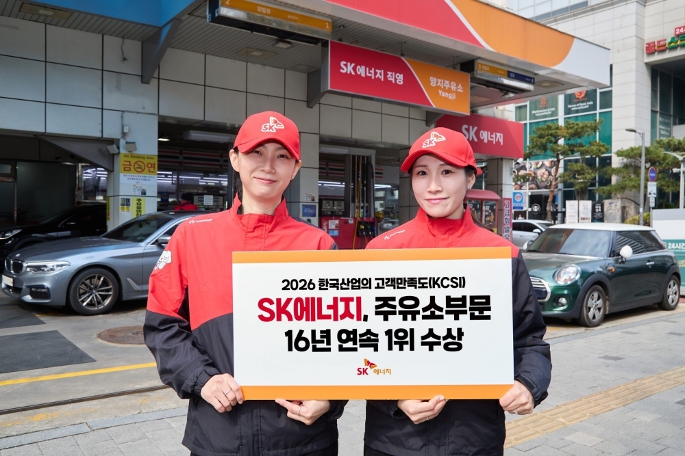 SK에너지가 ‘2026년 한국산업의 고객만족도 조사(KCSI)’ 주유소 부문 1위에 선정됐다고 1일 밝혔다.